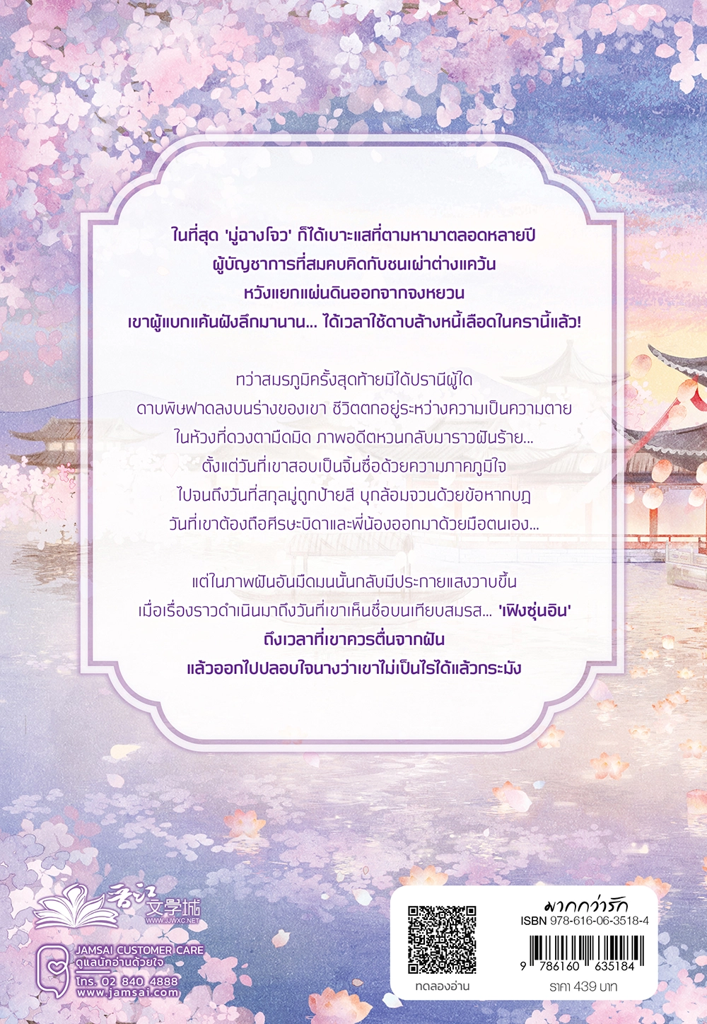 ท่านผู้เป็นดั่งดวงใจ เล่ม 4 (เล่มจบ)